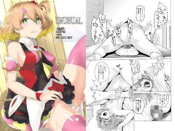 UNUSUAL メイン画像