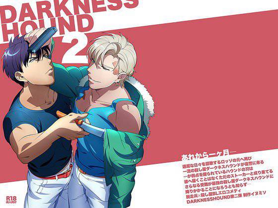 DARKNESS HOUND2 メイン画像