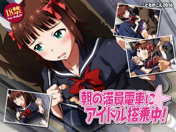朝の満員電車にアイドル搭乗中！ メイン画像