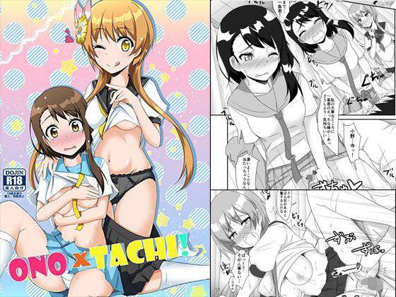 ONO×TACHI！ メイン画像