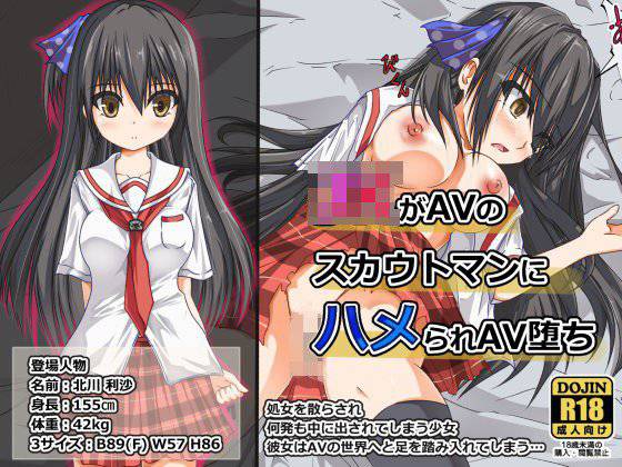 JKがAVのスカウトマンにハメられAV堕ち！！ メイン画像