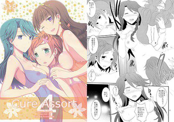 Cure Assort4 メイン画像