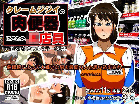 クレームジジイの肉便器にされたJK店員 メイン画像