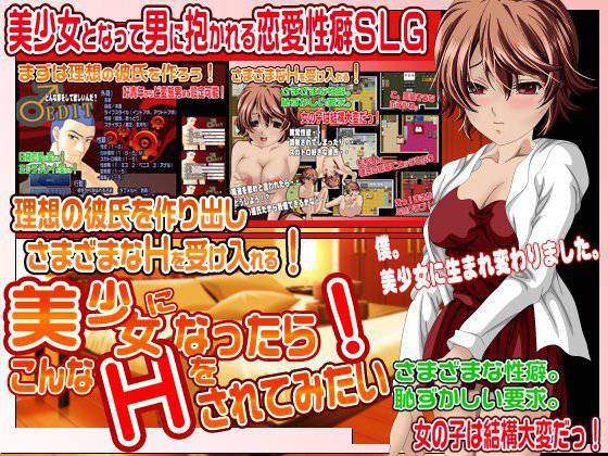 美少女になったらこんなHをされてみたい メイン画像