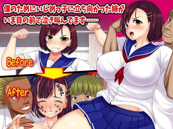 僕のためにいじめっ子に立ち向かった姉がいま目の前で泣き叫んでます…… メイン画像