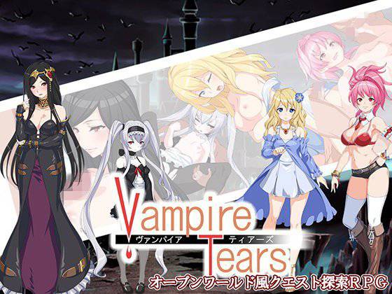 VampireTears メイン画像