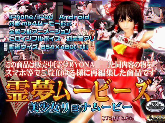 霊夢ムービース メイン画像