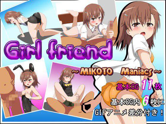 Girl friend 〜MIKOTO Maniacs〜 メイン画像