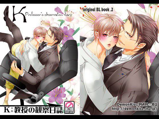 K(圭吾)教授の観察日誌 メイン画像