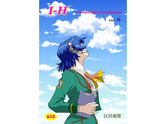 I - H vol.6 メイン画像
