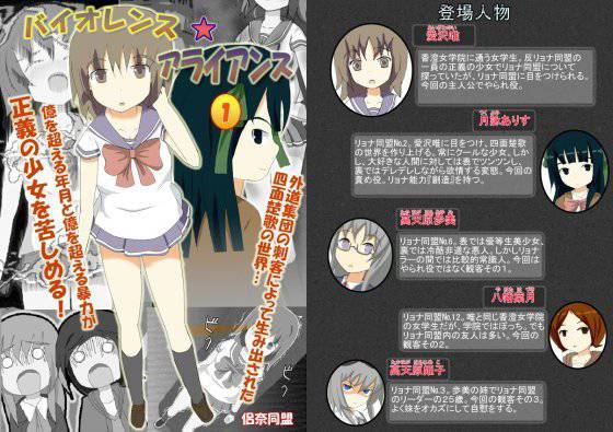 バイオレンス・アライアンス1 メイン画像