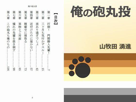 俺の砲丸投 メイン画像