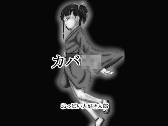 カバロリ メイン画像
