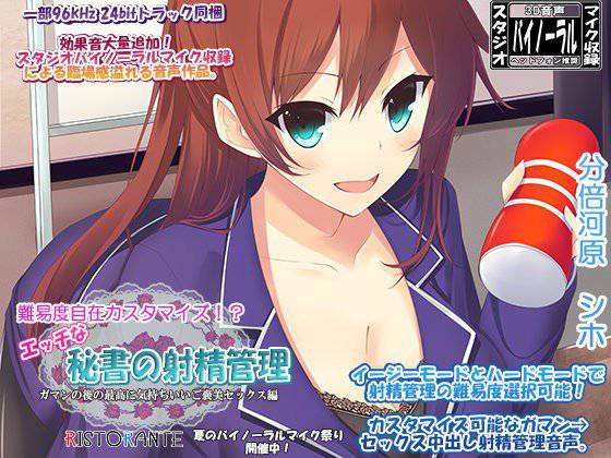 難易度・種類カスタマイズ可能 エッチな秘書の射精管理 ガマンの後の最高に気持ちいいご褒美セックス編 メイン画像