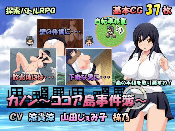 カノン〜ココア島事件簿〜 メイン画像