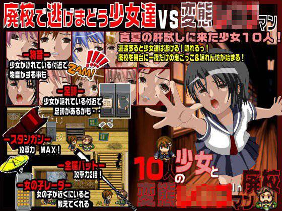 10人の少女達と変態レ○プマン-廃校- メイン画像