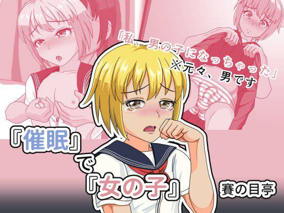 催眠で女の子 メイン画像