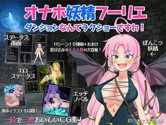 オナホ妖精フーリエ 〜ダンジョンなんてラクショーですわ！〜 メイン画像