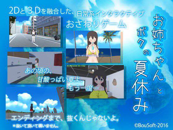 お姉ちゃんとボクの夏休み メイン画像