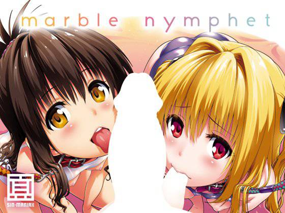 marble nymphet メイン画像