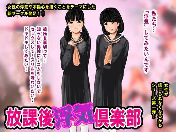 放課後‘浮気’倶楽部 メイン画像