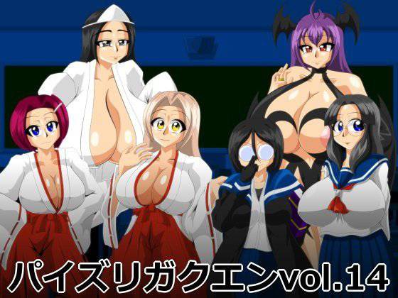 パイズリガクエンvol.14 メイン画像