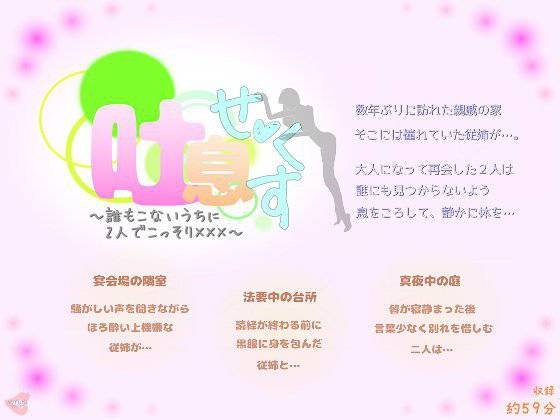吐息せっくす〜誰もこないうちに2人でこっそりxxx〜 メイン画像
