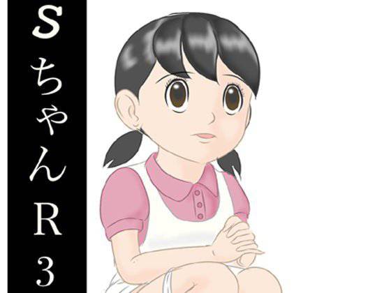 SちゃんR3 メイン画像