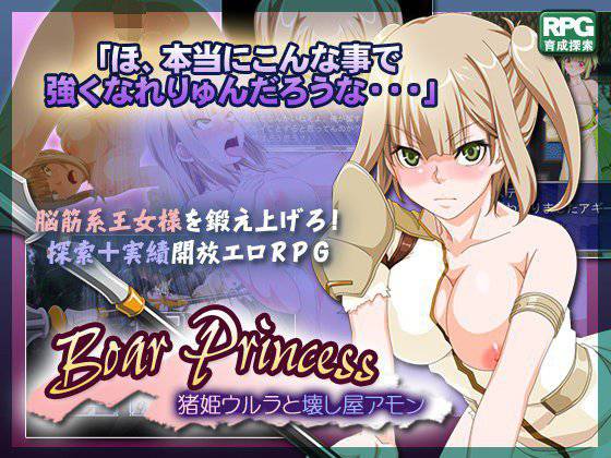 猪姫ウルラと壊し屋アモン メイン画像
