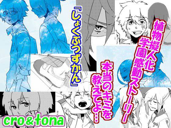 しょくぶつずかん メイン画像