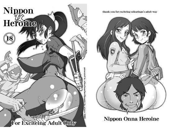 Nippon 女 Heroine メイン画像