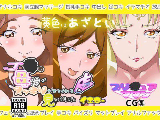J●の母親がスッキリさせてくれる店見つけました イエロー メイン画像