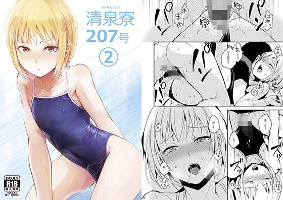 清泉寮207号 2 メイン画像