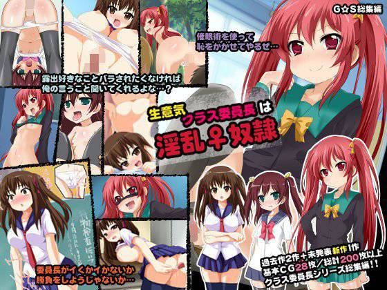 生意気クラス委員長は淫乱♀奴隷 メイン画像