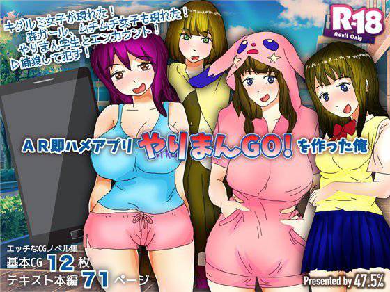 AR即ハメアプリ「やりまんGO！」を作った俺 メイン画像