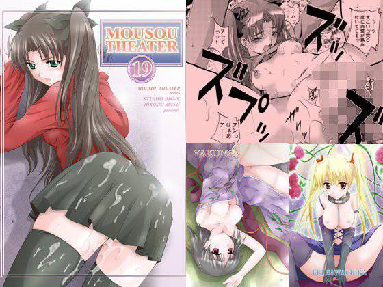 MOUSOU THEATER19 メイン画像