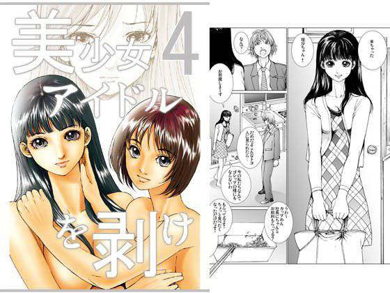 美少女アイドルを剥け！完全版4 メイン画像