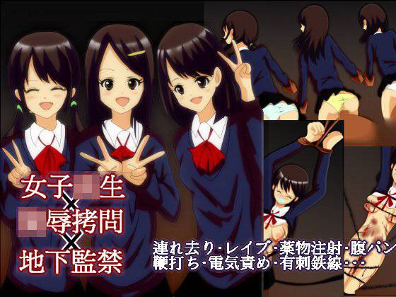 女子校生3人組を監禁して陵辱拷問 メイン画像