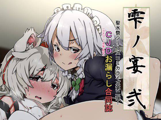 雫ノ宴 弐 メイン画像