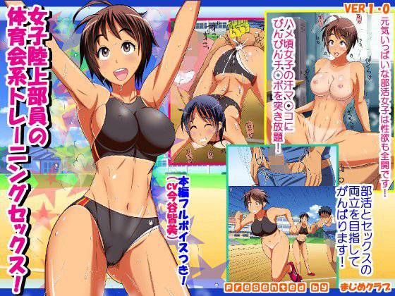 女子陸上部員の体育会系トレーニングセックス！ メイン画像