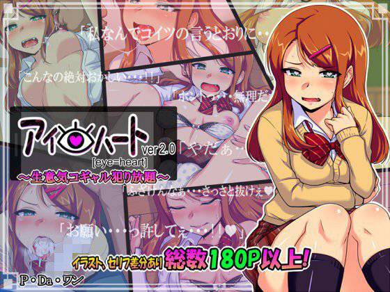 アイ=ハートver2.00〜生意気コギャル犯り放題〜 メイン画像