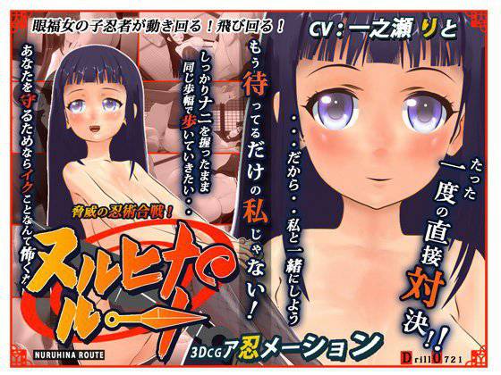 ヌルヒナルート メイン画像