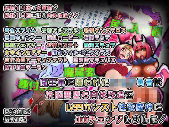 魔王軍に攫われたショタ勇者は洗脳悪堕ち肉体改造でLv99カンスト性欲魔神にjobチェンジしました！ メイン画像