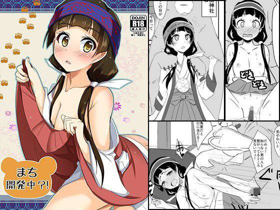 まち開発中？！ メイン画像