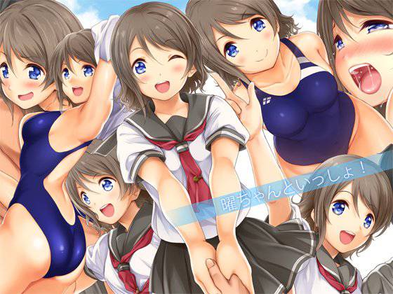曜ちゃんといっしょ！ メイン画像