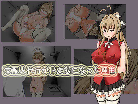 支配人代行がド変態になった理由 メイン画像