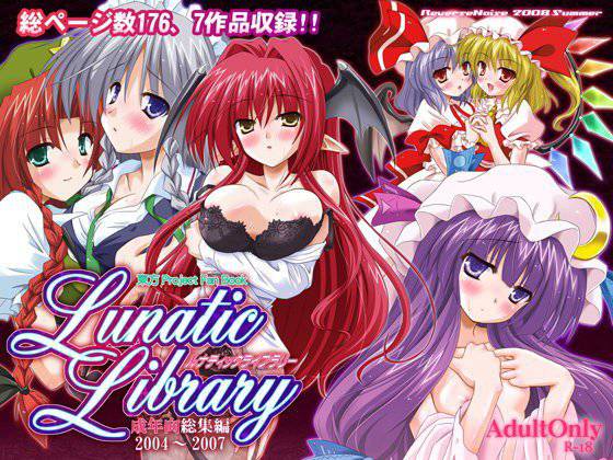 Lunatic Library メイン画像