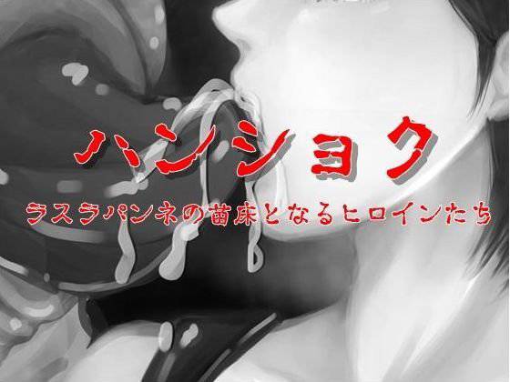 ハンショク メイン画像