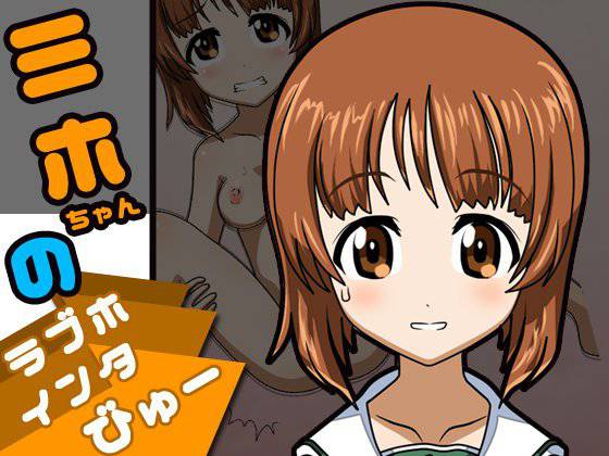 ミホちゃんのラブホインタびゅー メイン画像