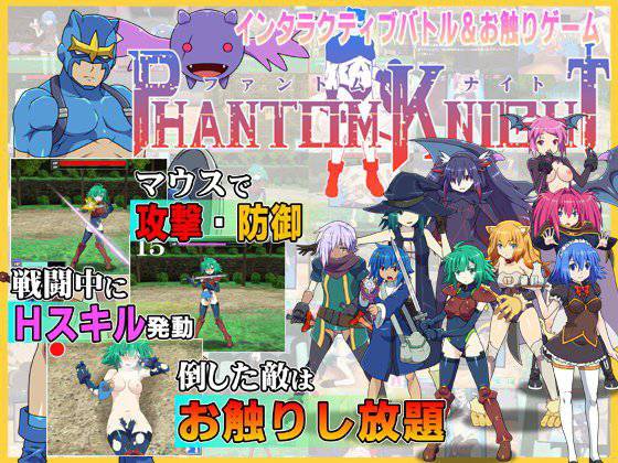 ファントムナイト メイン画像